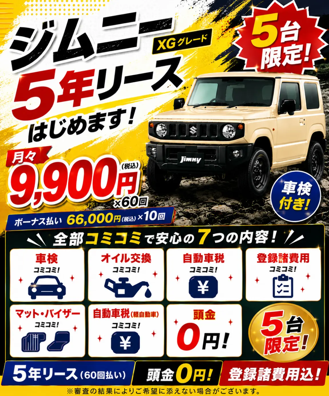 大人気の ジムニー XGグレード が月々 9,900円（税込）×60回で乗れる！