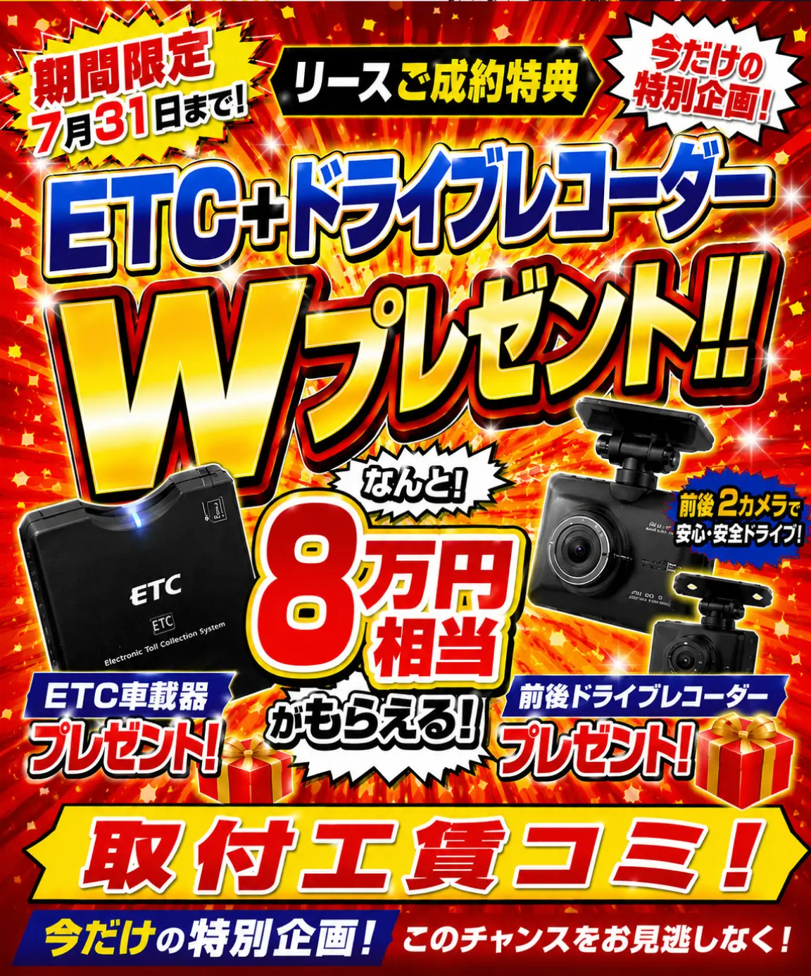 ETCドライブレコーダープレゼント