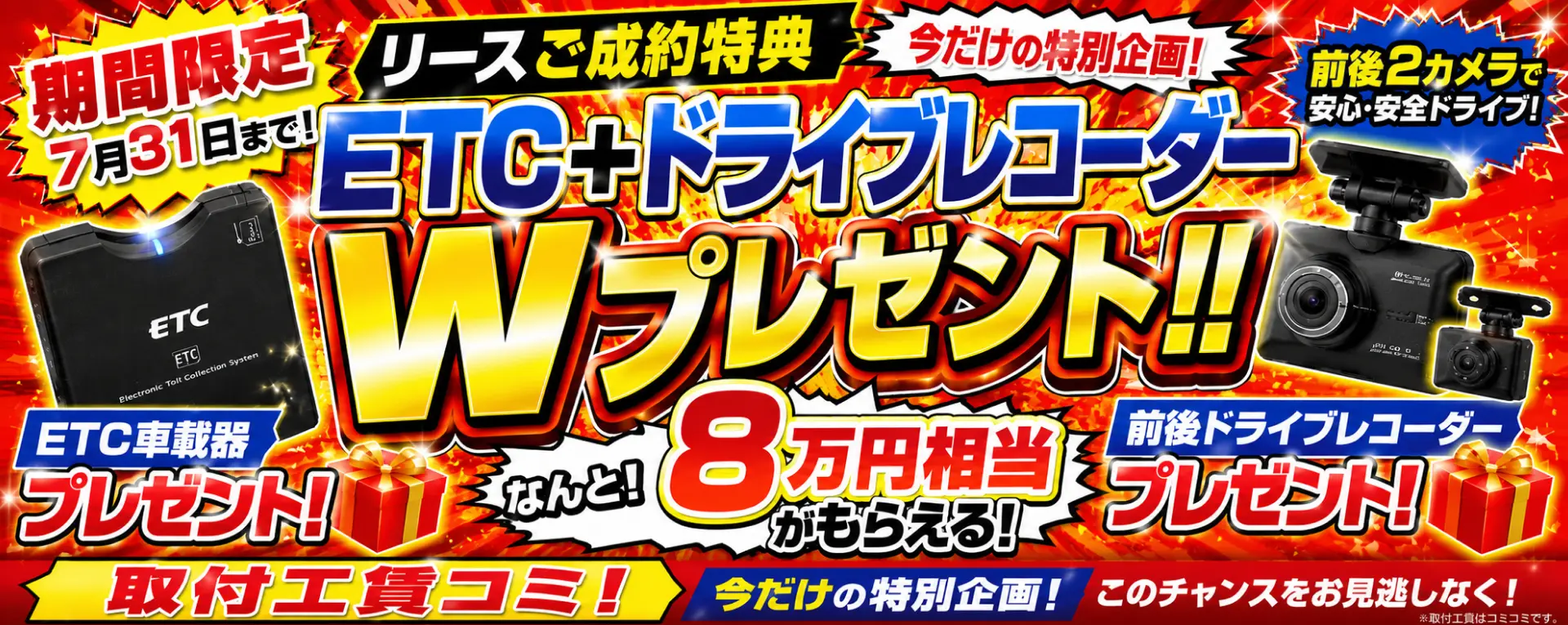 ETCドライブレコーダープレゼント