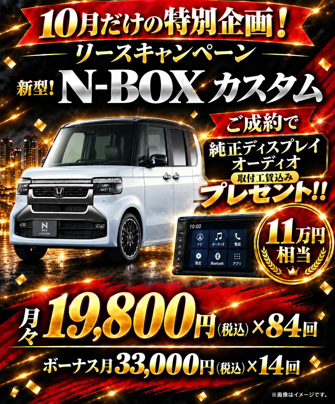 フラット7向日店から、新型N-BOXカスタムのおトクなリースキャンペーンのお知らせです！