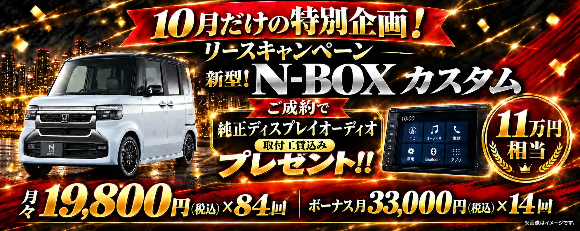 フラット7向日店から、新型N-BOXカスタムのおトクなリースキャンペーンのお知らせです！