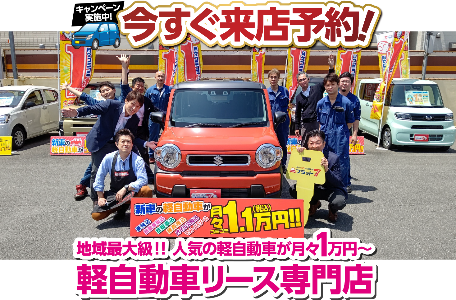 月8 800円 の新車カーリース フラット7 京都中久世店 車良館okada